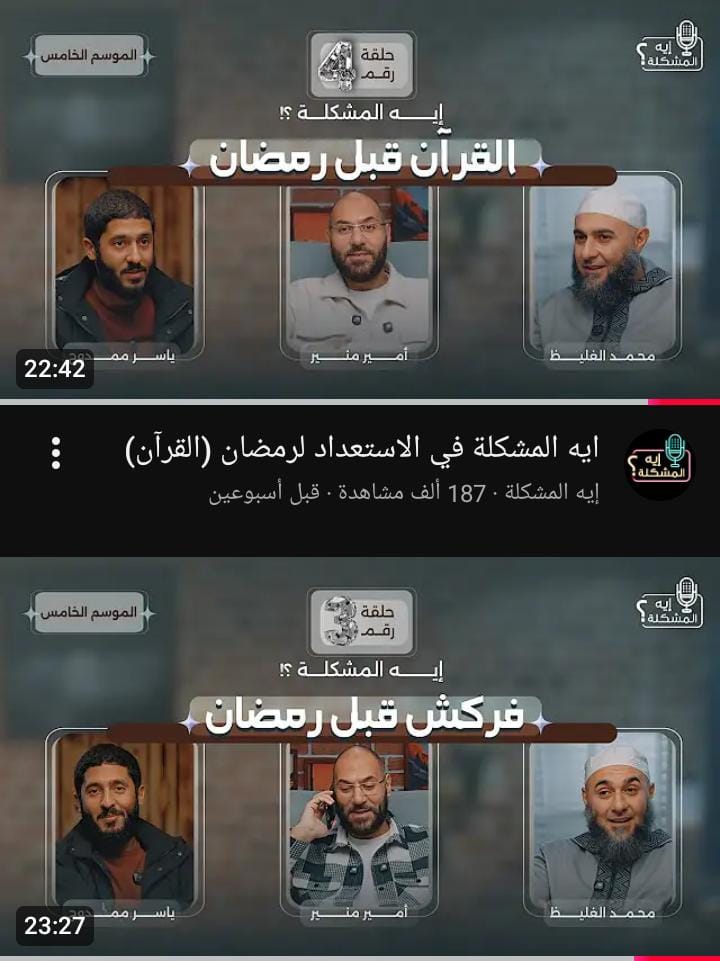 بودكاست إيه المشكلة