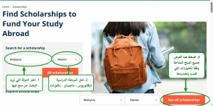 خطوات فلترة نتائج البحث عن منحة دراسية مناسبة
